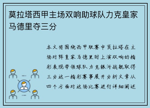 莫拉塔西甲主场双响助球队力克皇家马德里夺三分