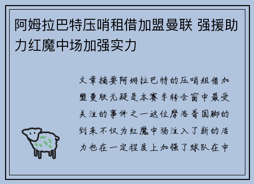 阿姆拉巴特压哨租借加盟曼联 强援助力红魔中场加强实力