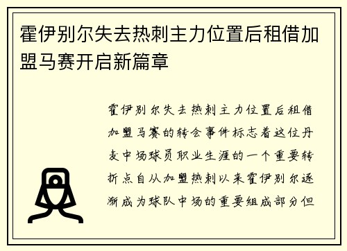 霍伊别尔失去热刺主力位置后租借加盟马赛开启新篇章
