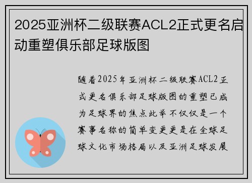 2025亚洲杯二级联赛ACL2正式更名启动重塑俱乐部足球版图 2025亚洲杯二级联赛ACL2正式更名启动重塑俱乐部足球版图