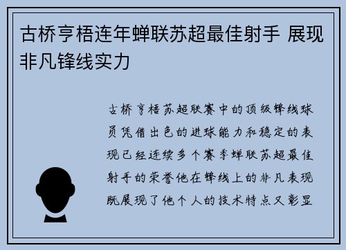 古桥亨梧连年蝉联苏超最佳射手 展现非凡锋线实力