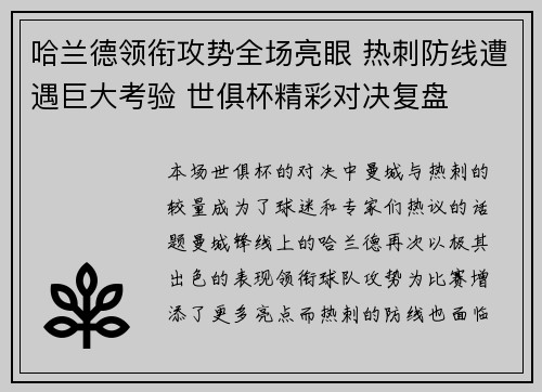 哈兰德领衔攻势全场亮眼 热刺防线遭遇巨大考验 世俱杯精彩对决复盘