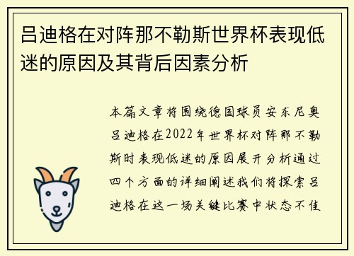 吕迪格在对阵那不勒斯世界杯表现低迷的原因及其背后因素分析