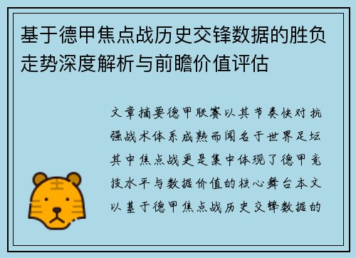 基于德甲焦点战历史交锋数据的胜负走势深度解析与前瞻价值评估 基于德甲焦点战历史交锋数据的胜负走势深度解析与前瞻价值评估