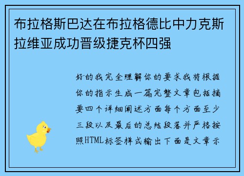 布拉格斯巴达在布拉格德比中力克斯拉维亚成功晋级捷克杯四强