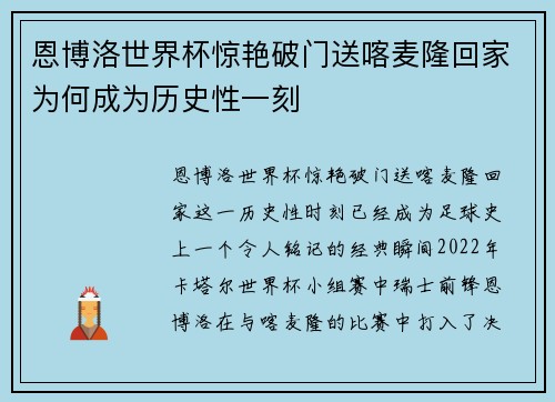 恩博洛世界杯惊艳破门送喀麦隆回家为何成为历史性一刻
