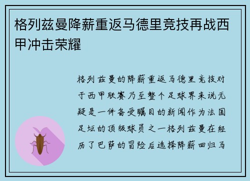 格列兹曼降薪重返马德里竞技再战西甲冲击荣耀 格列兹曼降薪重返马德里竞技再战西甲冲击荣耀