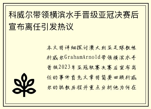 科威尔带领横滨水手晋级亚冠决赛后宣布离任引发热议 科威尔带领横滨水手晋级亚冠决赛后宣布离任引发热议
