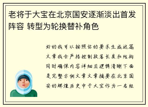 老将于大宝在北京国安逐渐淡出首发阵容 转型为轮换替补角色