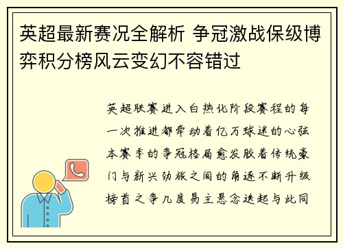 英超最新赛况全解析 争冠激战保级博弈积分榜风云变幻不容错过